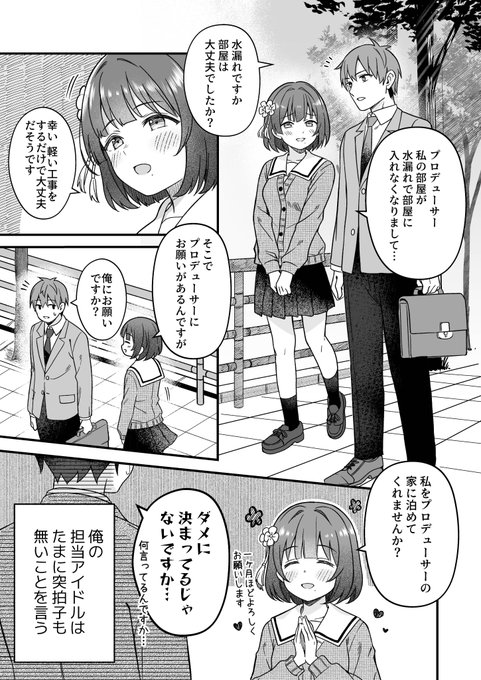 プロデューサーと距離を詰めたい美鈴の話 (新刊1P目) #秦谷美鈴 #学マス