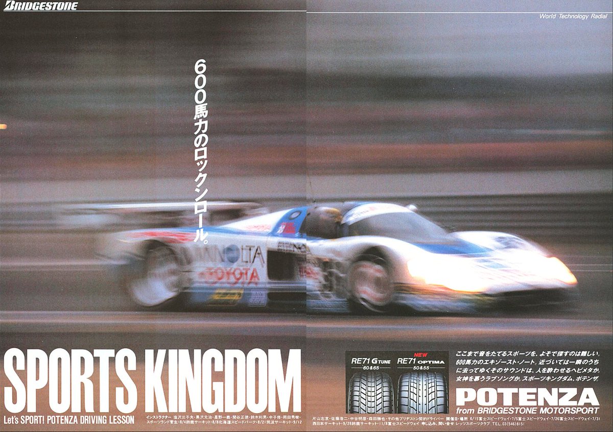 samplegorilla's tweet image. 600馬力のロックンロール。
SPORTS KINGDOM
POTENZA
(ブリヂストン 1989年)