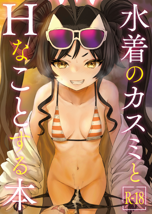 peroid_e's tweet photo. C107の新刊の水着カスミ本が完成しました！
B532P＋別冊オールカラー8Pで会場価格500円です。
12/30は東4ホール ユ－46a「Messiah Syndrome」に遊びに来てね！

メロンブックスで委託も行います。
「水着のカスミとHなことする本」で検索！
プロフのリトリンからも行けます。 https://t.co/HalsuekgGI