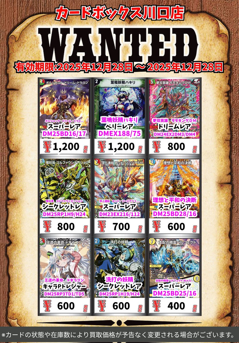 デュエマ買取情報！ ボルシャック・ドリーム・ドラゴン ｽｰﾊﾟｰﾚｱ 1200