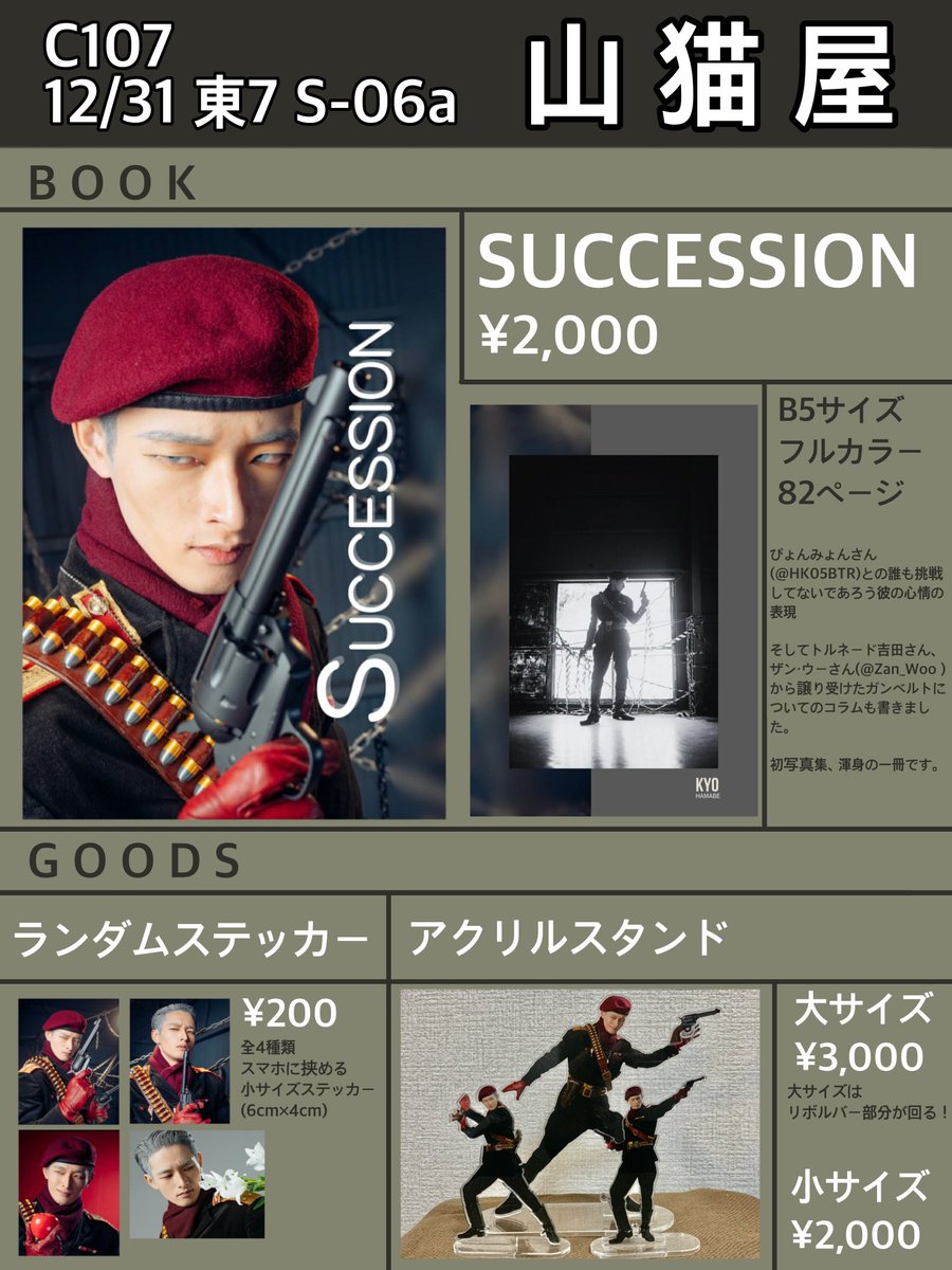 冬コミ #C107 山猫屋おしながきです！

写真集には
トルネード吉田さん、ザン・ウーさん<a href="/Zan_Woo/">ザン・ウー</a> から譲り受けたガンベルトについてのコラムも書きました。

12/31（2日目）
東7ホール S-06a でお待ちしてます😼👉👉

#C107お品書