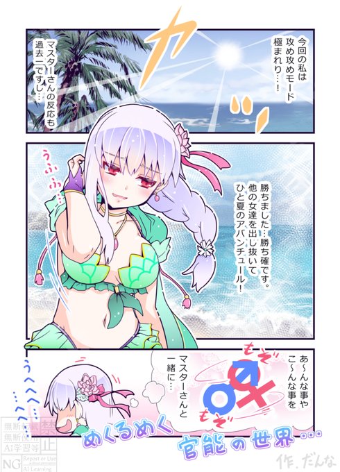 カーマさんとの夏の思い出です。(1/3) 