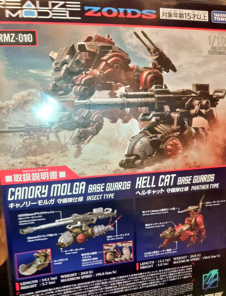 シ*尊様 タカラトミーモール限定 ゾイド キャノリーモルガ