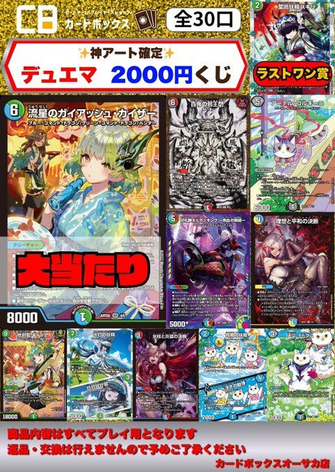 🎇🎇🎇【販売情報】🎇🎇🎇 #デュエルマスターズ 神アート2000円くじ