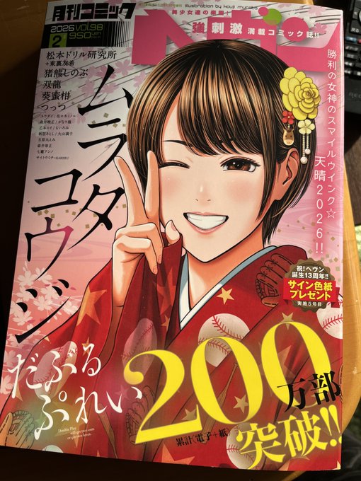 月刊コミックヘヴン98号が発売されています!

『なまら!サキュってベア♡』第6話は新ざぁーこキャラ こまいまい のお話♥

RP&amp;❤️どうぞよろしくお願いしわす☺️

#なまら 