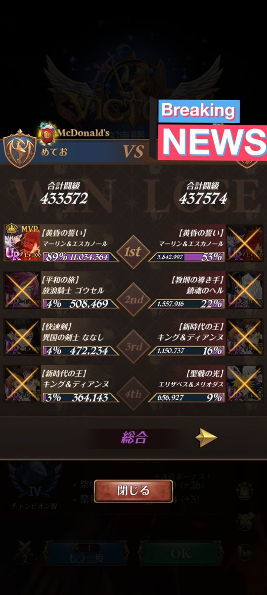 hellmet0710's tweet image. 必殺上げたマーリン＆エスカノールやばすぎる、1人で全部捲りやがった　#グラクロ