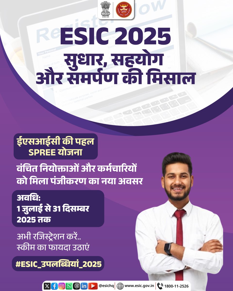 esichq's tweet photo. अवसर है बदलाव का!
SPREE योजना से जुड़ें और अपने कर्मचारियों को दें सुरक्षा का भरोसा।
पंजीकरण की अंतिम तिथि: 31 दिसम्बर 2025
#ESIC_उपलब्धियां_2025 #ESIC #SPREE2025 #SocialSecurity #WorkforceWelfare #ESICAchievement2025 https://t.co/gHwM4qnFXb
