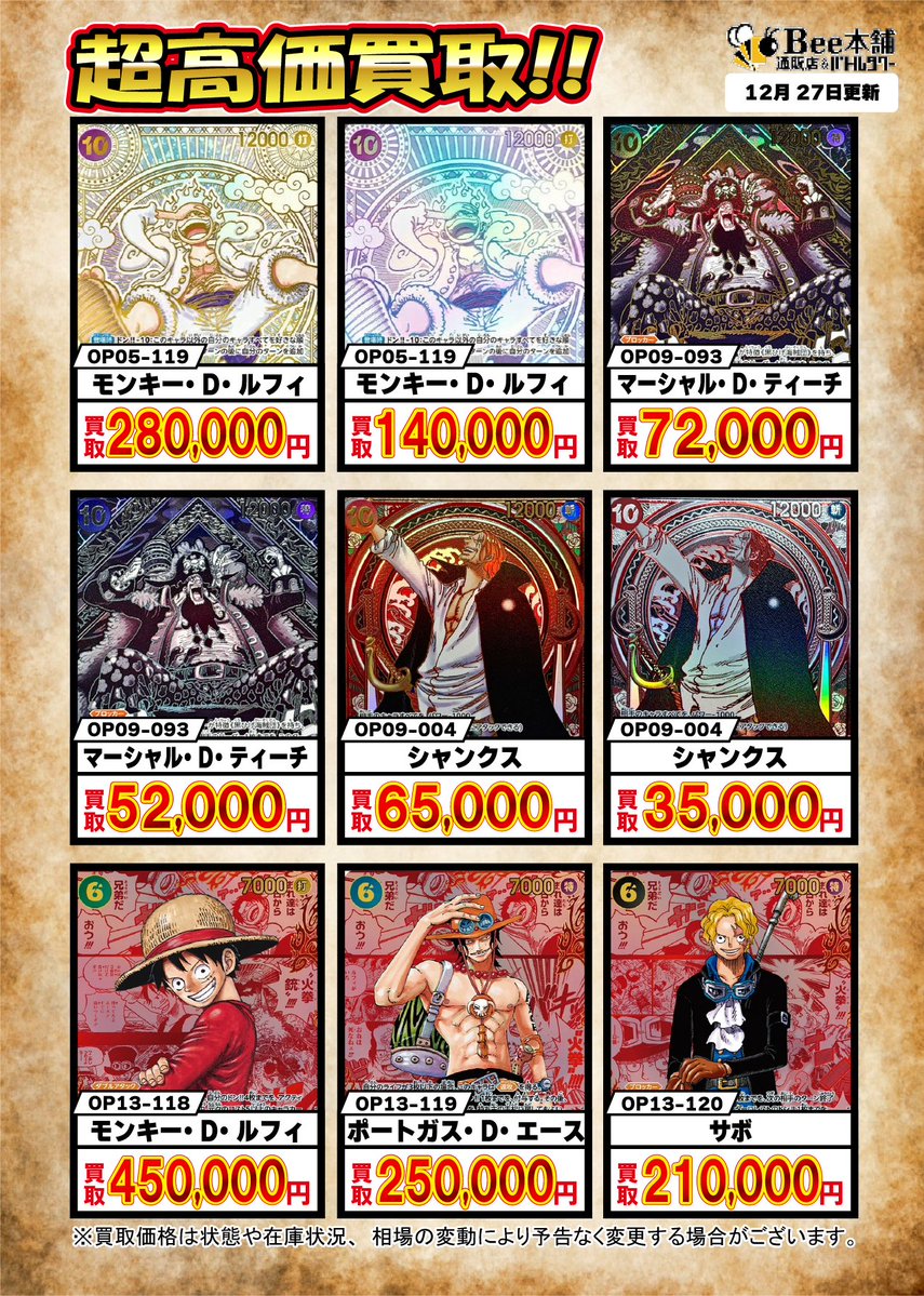 🌈【#ワンピカード 買取情報】🌈 ⚡超高価買取⚡ ⚔シャンクス[OP01