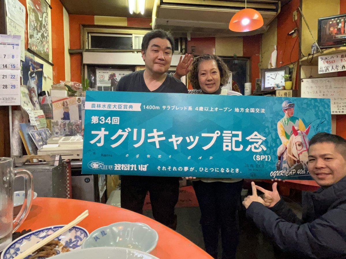 実はこのアンカツ（安藤勝己）さんのオグリキャップ直筆サインパネル