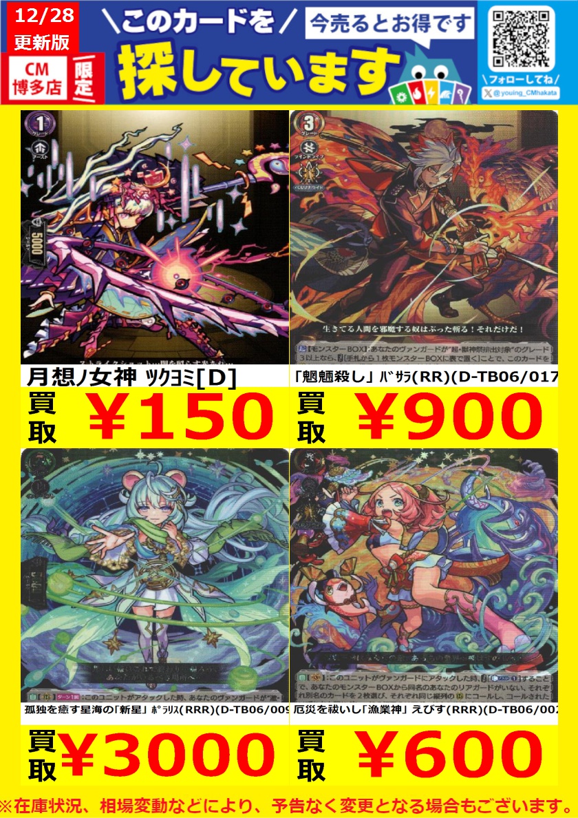 WANTED！】 #トレカ高価買取情報！ このチャンスお見逃しなく