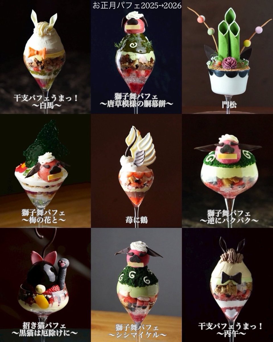 ❇パフェ❇ 夜パフェ専門店、全店舗のお正月パフェはこんな感じです！ 1年の締めに