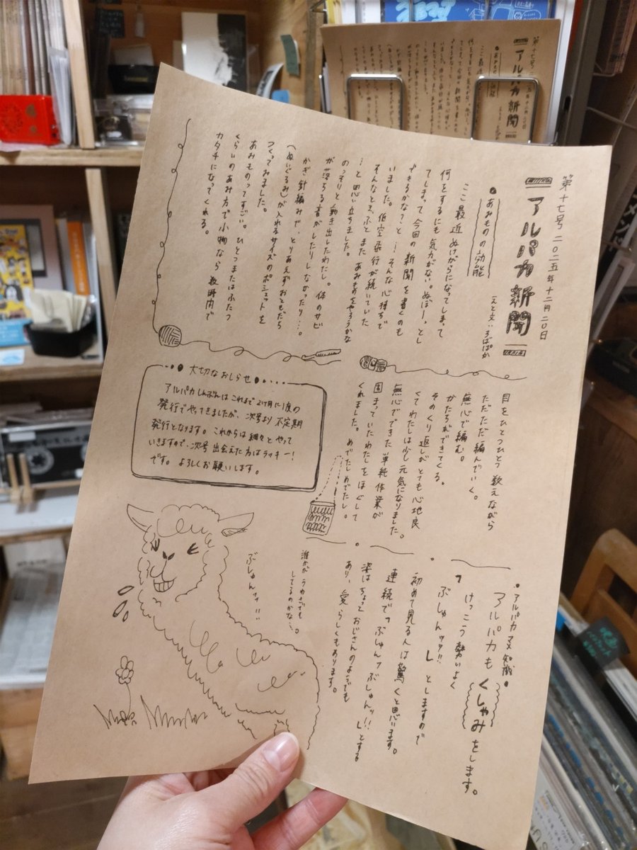 sozoroshobou's tweet photo. 「アルパカ新聞　17号」届きました！友達からの手紙のようで、ほっこりするフリーペーパーです。アルパカのくしゃみ、かわいいですね😍
バックナンバーも少しありますので、あわせてどうぞ！ https://t.co/d8VHZJp9ec