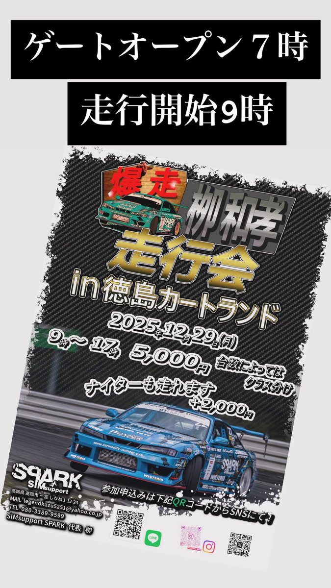 kazurin1213's tweet photo. ゲートオープン7時
走行開始9時
台数によってはクラス分けします。
宜しくお願い致します。 https://t.co/FqmX3yoyhO