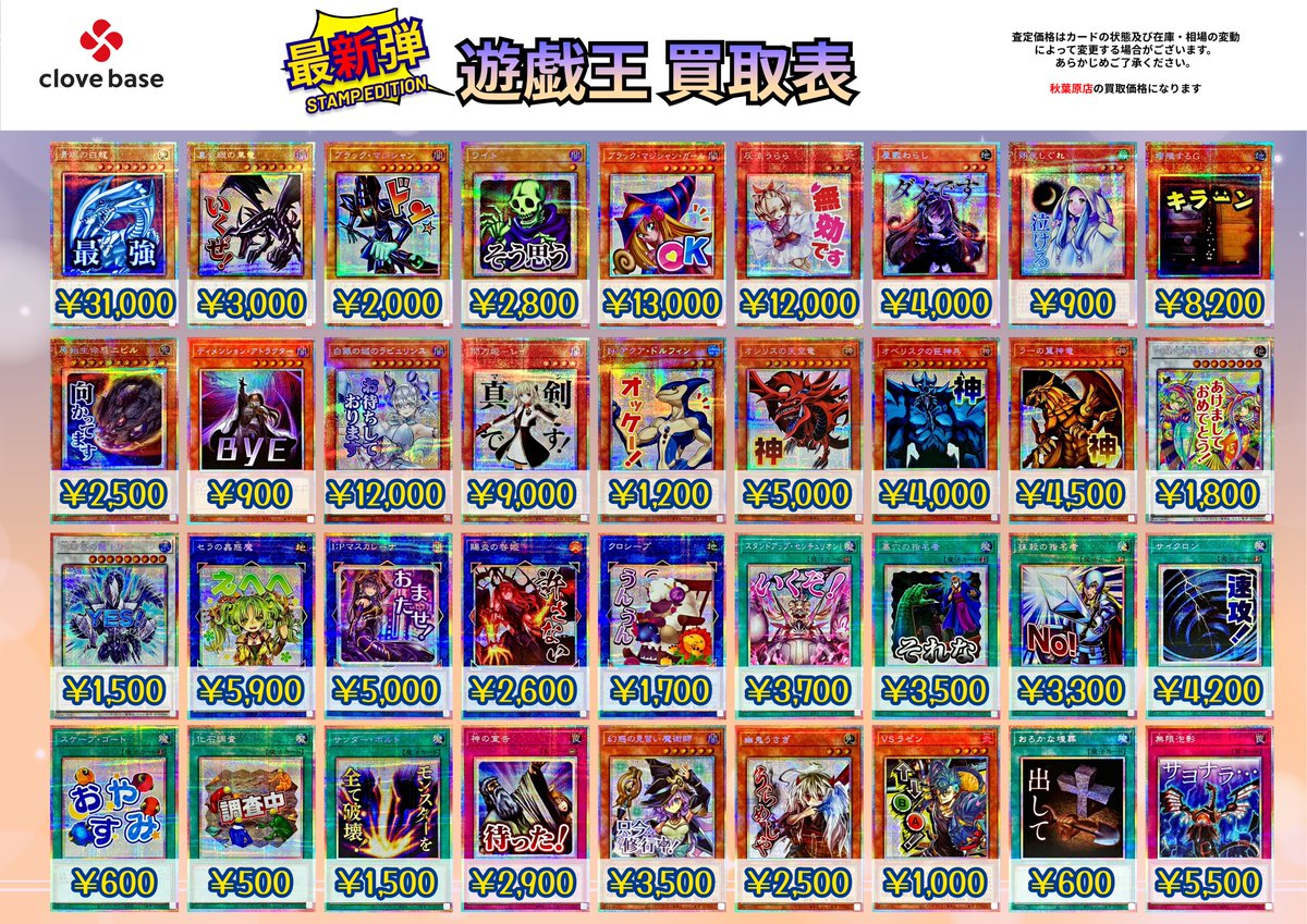 🌈遊戯王 買取表🌈】 ✨STAMP EDITION✨ スタンプエディション大募集
