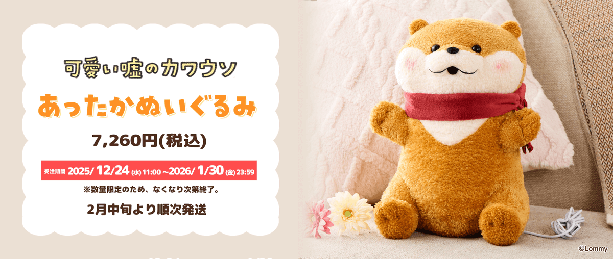 可愛い嘘のカワウソ ぬんぬんストア公式 (@nun2store) / Posts / X