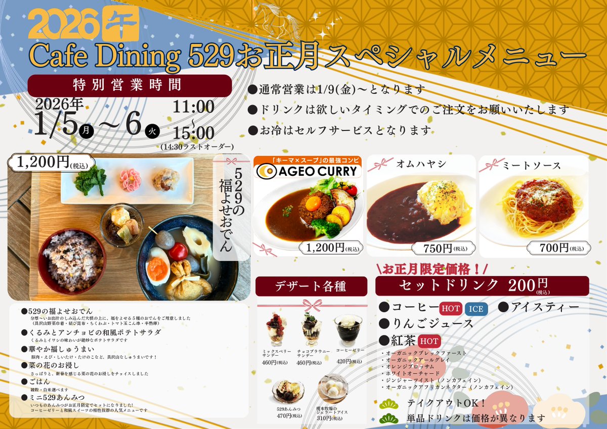 CafeDining529 カフェダイニングゴフク (@CafeDining529) / Posts / X
