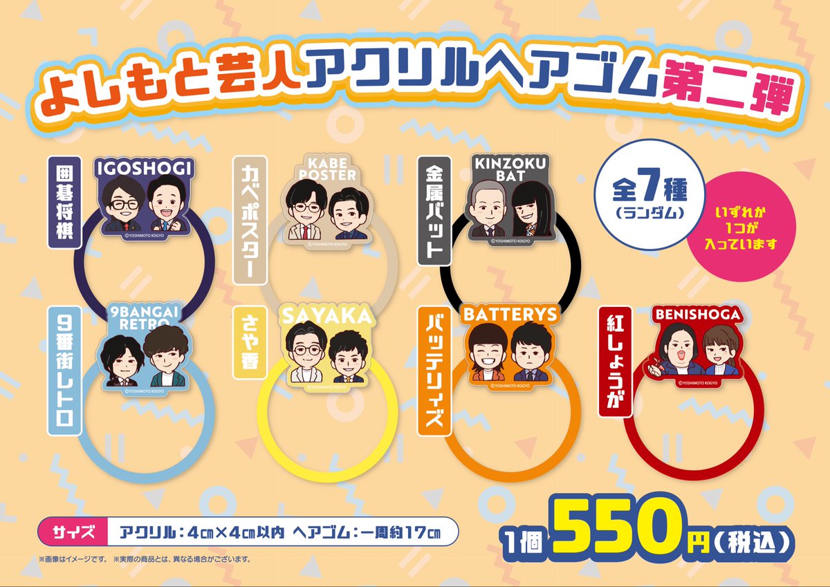 よしもと芸人グッズ・劇場・イベント❷ よしもと芸人グッズ・劇場・イベント➀ よしもと芸人グッズが大集合