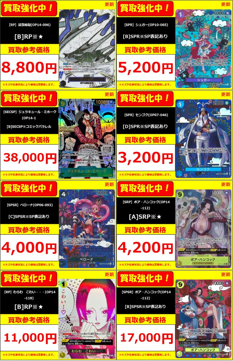 ワンピースカード】 買取情報 【蒼海の七傑】の買取リスト更新しました