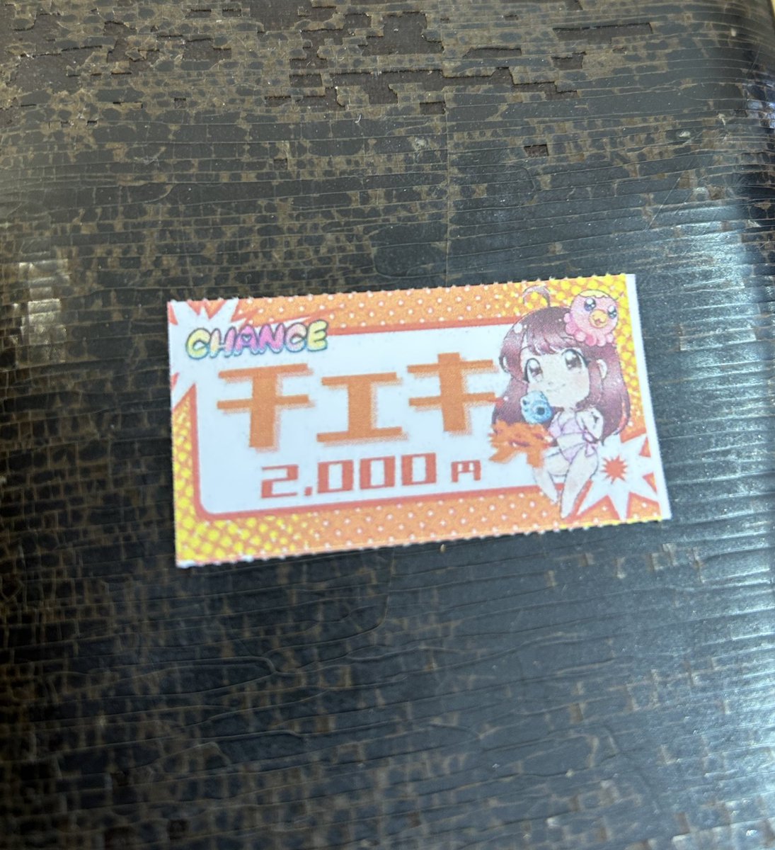 来てよかったな。楽しかったです 次行くか…