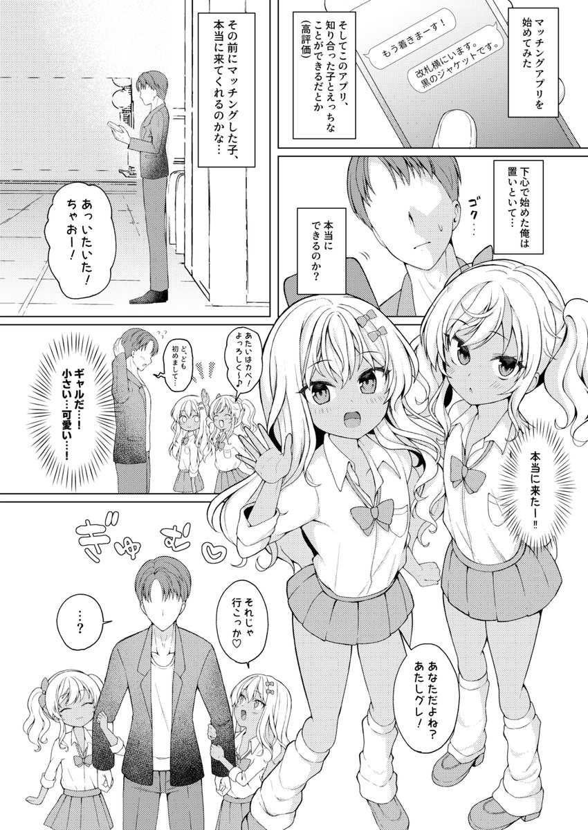 【新刊サンプル】マッチングアプリで知り合った制服ギャル風グレカーレとカッペリーニのお話です。 
エロシーンはpixivまたは成人向アカウントにて
🍈委託先はツリーにリンク貼ってますのでよろしくお願いいたします～! 