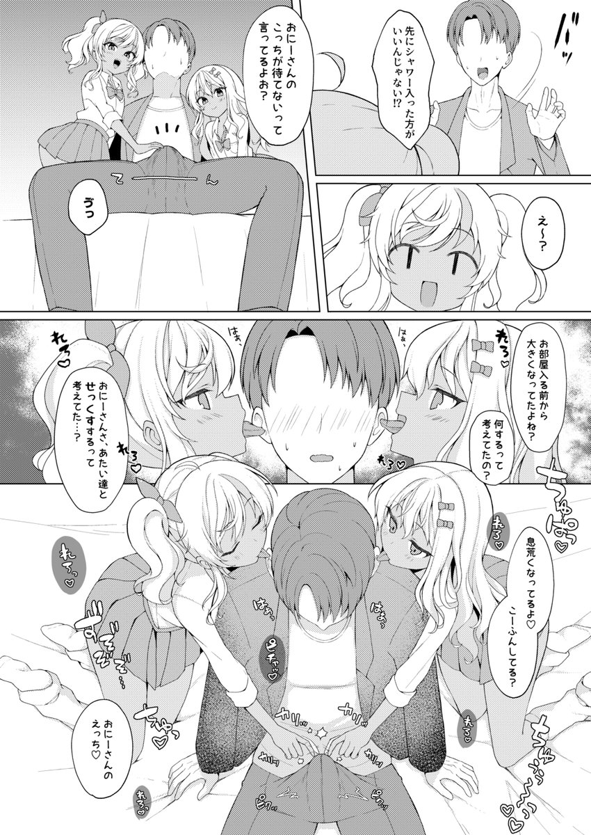 【新刊サンプル】マッチングアプリで知り合った制服ギャル風グレカーレとカッペリーニのお話です。 
エロシーンはpixivまたは成人向アカウントにて
🍈委託先はツリーにリンク貼ってますのでよろしくお願いいたします～! 