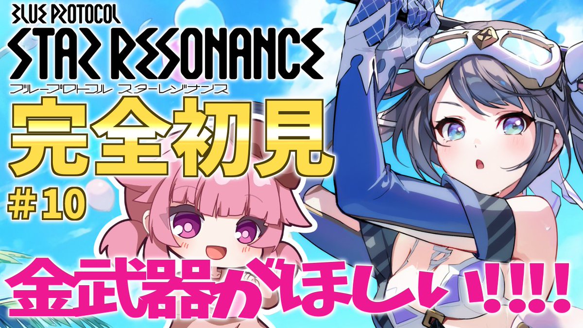 TGS2025 ブループロトコル　スターレゾナンス　デスクパッド　タオル TGS2025】ブループロトコル スターレゾナンス オリジナルグッズ 6点