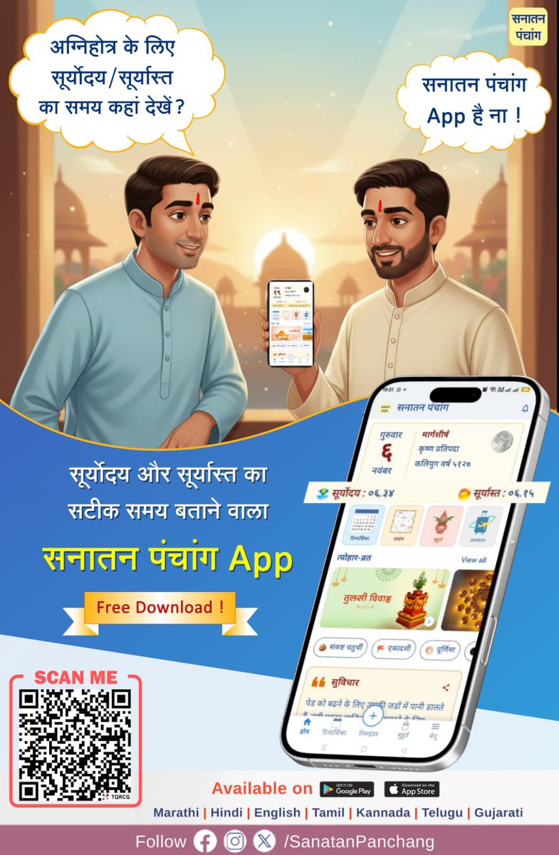🕉️ Beyond dates and times, the #Sanatan_Panchang_2026 offers daily inspiration and Dharma education!

It’s the perfect tool for those looking to strengthen their character and cultural pride! 🌿☀️