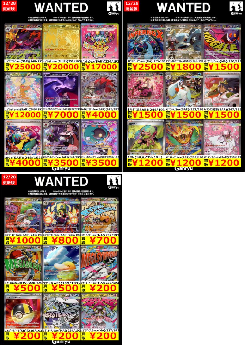 【大特価】モモンガまとめ売り ✨✨大田原店WANTED！✨✨ 🔥ポケカMEGAドリームex買取価格情報🔥 12