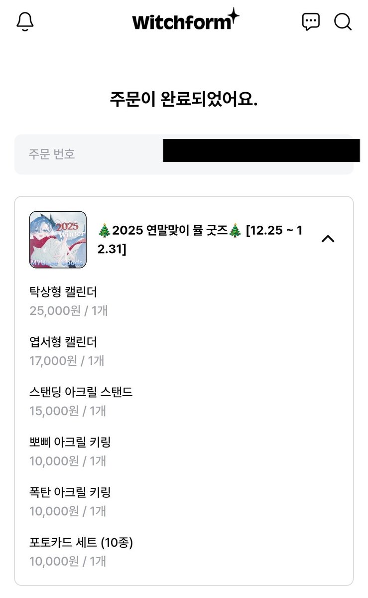 뮬님 연말맞이 굿즈 샀음😄