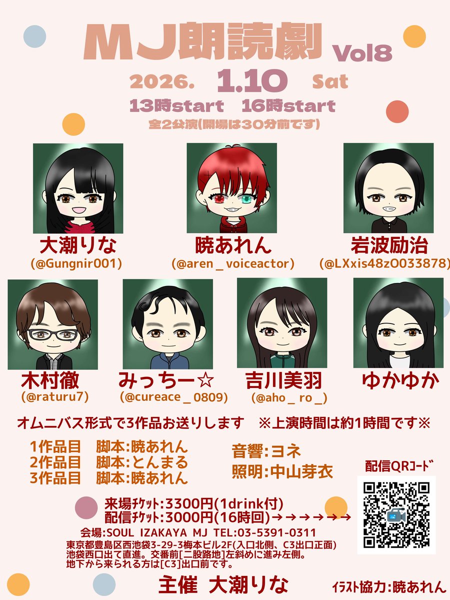 aren_voiceactor's tweet photo. 【出演情報】
2026年1月10日(土)
新年明けて1発目の朗読劇です！
演者・脚本家としてvol.1からレギュラーで参加させていただいているMJ朗読劇、もう早いことで8回目！
今回も良い作品たちを生み出しました！✨

随時予約受付中！
気になる方は直接この投稿かあれんの個人まで！

#MJ朗読劇 https://t.co/3gV3K8SDz6