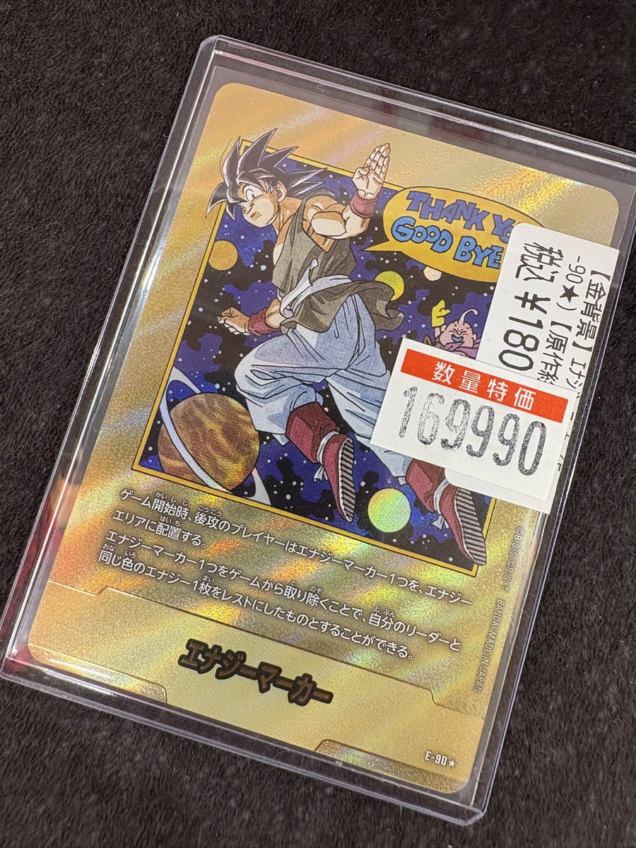 E-90 銀　エナジーマーカー　ドラゴンボール　フュージョンワールド＋多数 ドラゴンボール フュージョンワールド02 エナジーマーカー E-90 銀