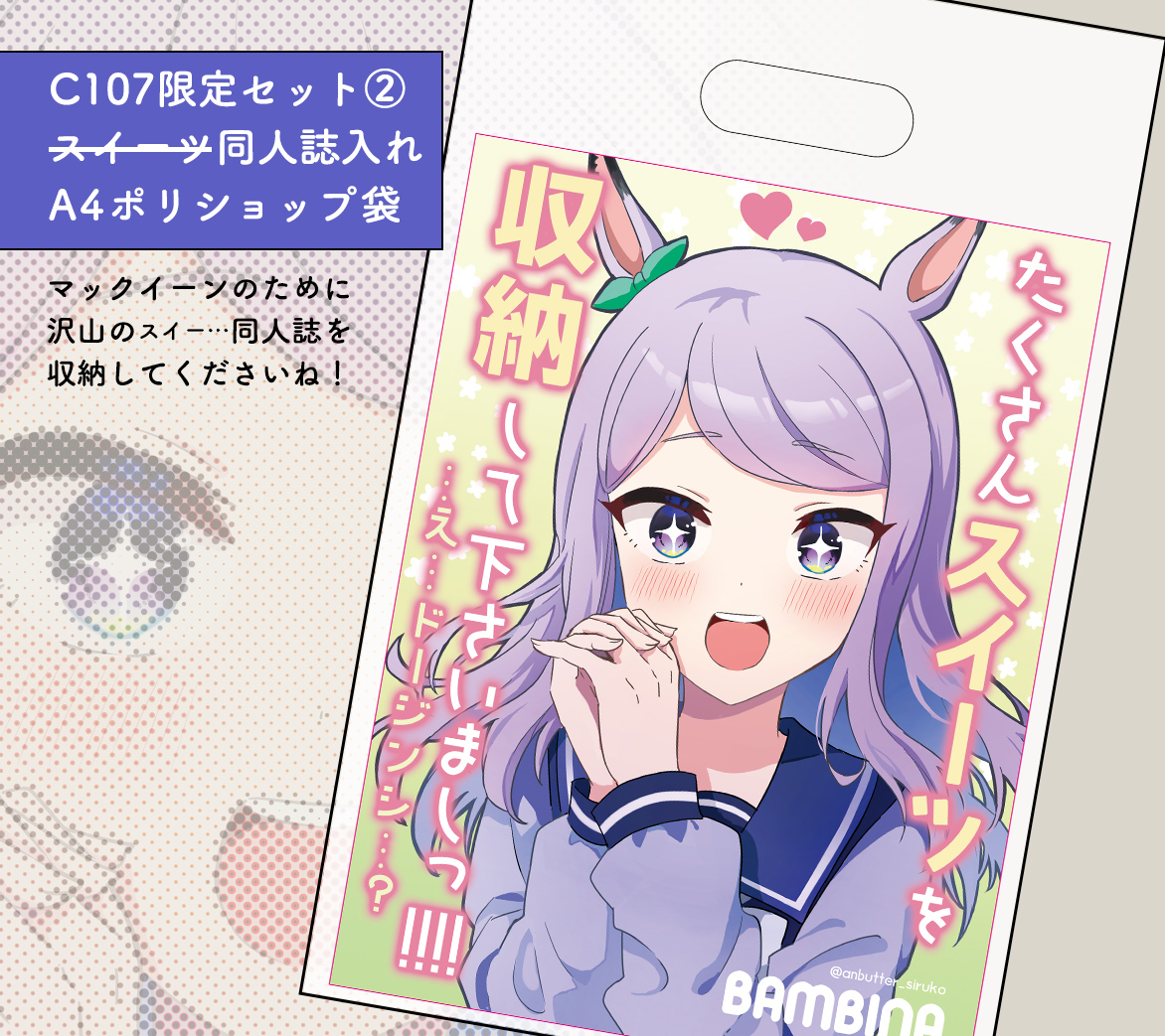 Cassieページ 5 個 C107会場限定グッズセットその② 1日目東7 F-13a【BAMBINA】 スイー