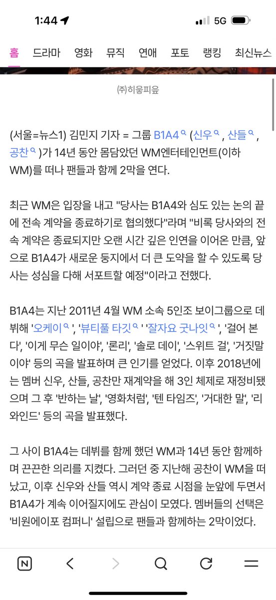 #B1A4 컴퍼니 설립…팬들과 새롭게 열 2막 [N이슈]

이어 "바나 분들이 보시기에 회사적인 문제로 멤버들끼리 찢어지는 거 아니냐 걱정하셨던 거 같은데 그런 생각은 한 번도 해본 적 없고 '어떻게 하면 같이 있을 수 있을까'를 고민했었기에 이렇게 회사까지 설립하게 된 것"이라고 전했다