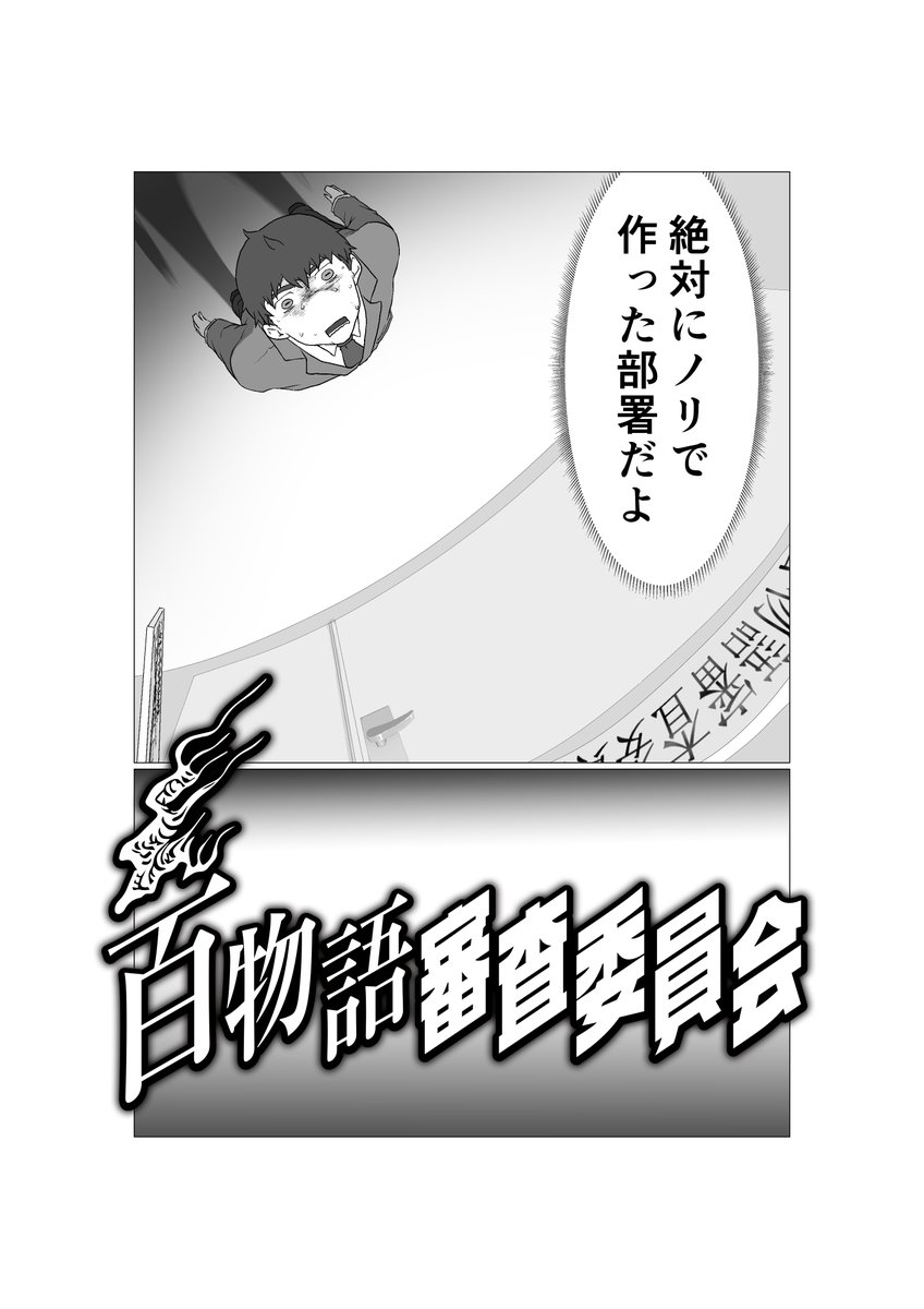 hakababunko's tweet photo. 突然ですが、4年前に作った漫画です。
タイトル命名法が都市伝説解体センターみてーだなと思います。

『百物語審査委員会』(1／9)

原作：ハフハフ・おでーん(@ohanhan)
漫画：きっきゃわー(@OvercomePeanuts) https://t.co/2tkIjTCll0