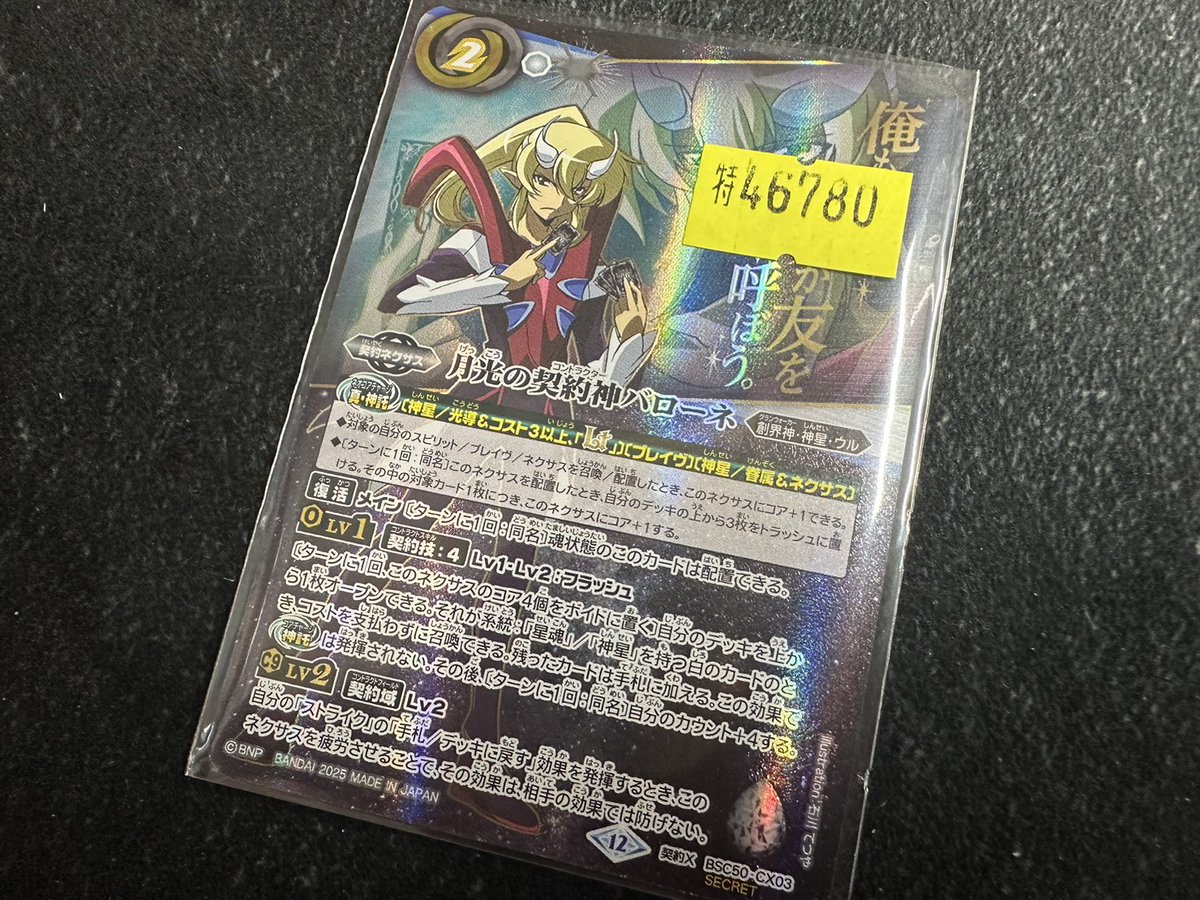 バトスピ 月光の契約神バローネ シークレット レゾネイティング