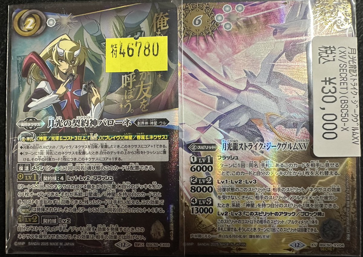 バトスピ RESONATING STARS 月光のバローネ 全種 a バンダイ 商品