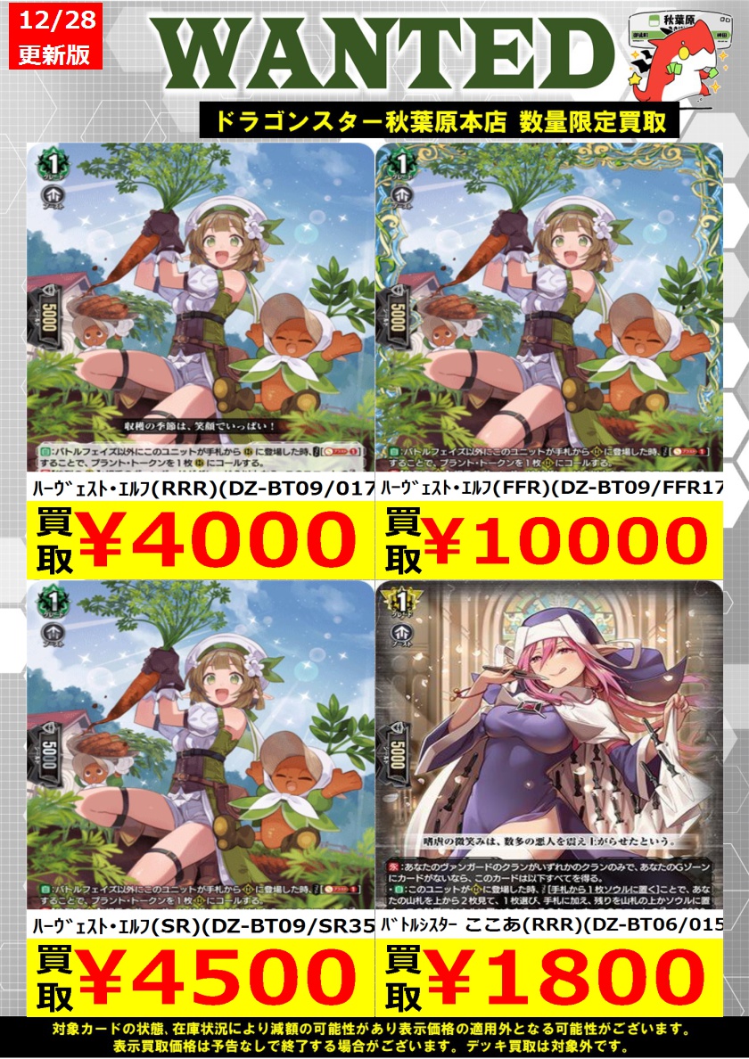 ヴァンガード ハーヴェスト・エルフ SR 4枚 【公式通販】