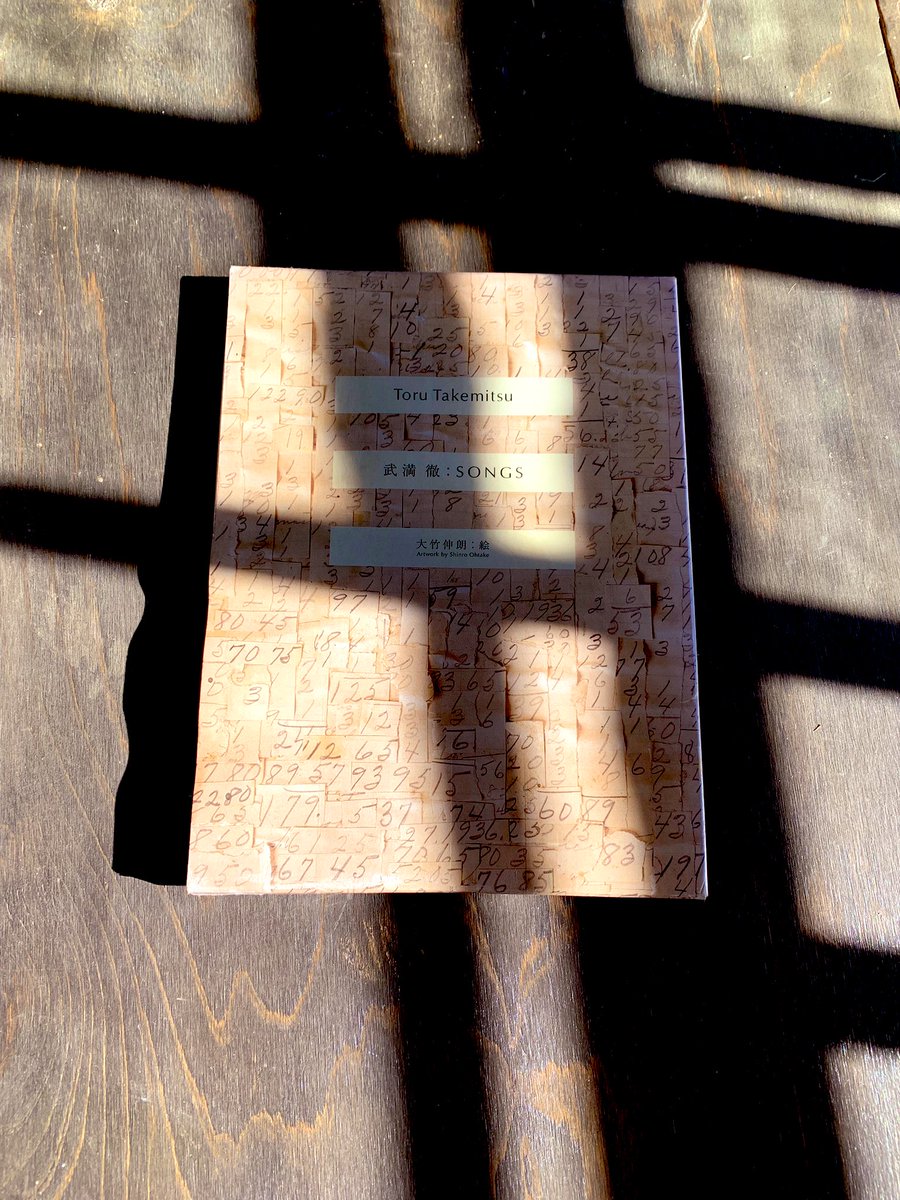 crankの大掃除終了🧹
武満徹:SONGS（artworkは大竹伸朗）が出てきた
昨年は床貼ってましたね…