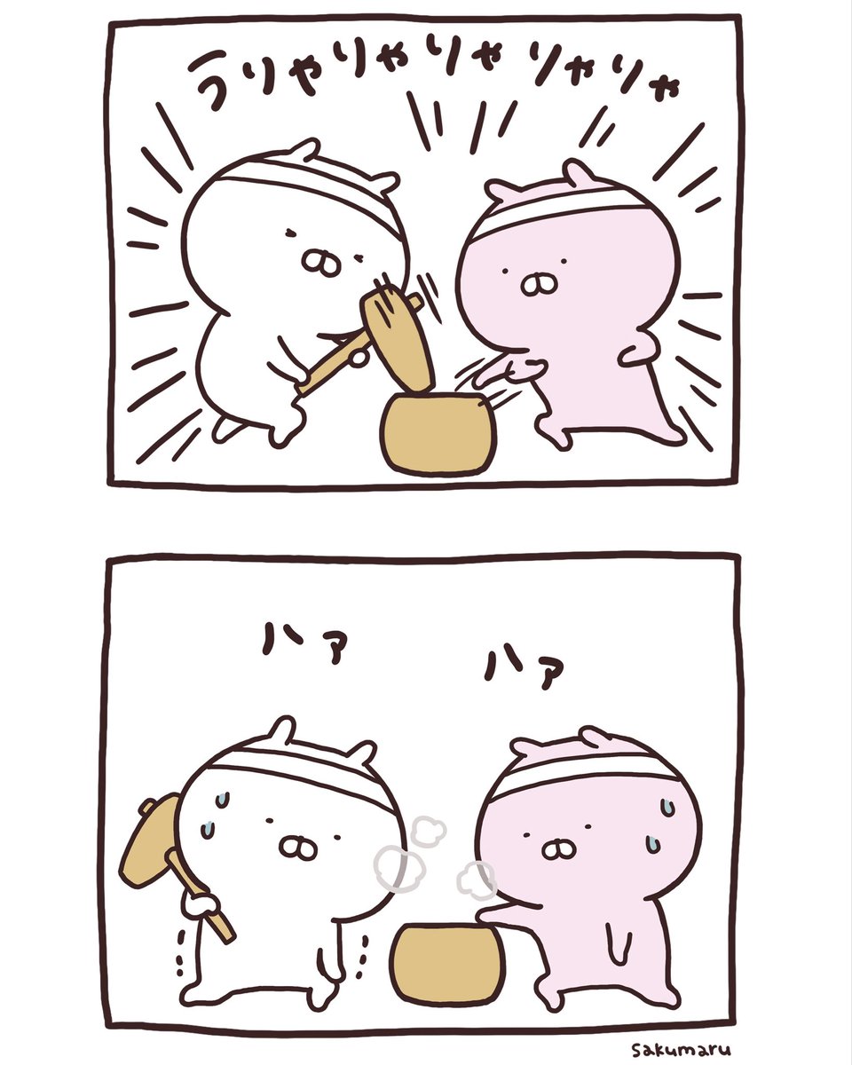 skmr_29's tweet image. 餅つき