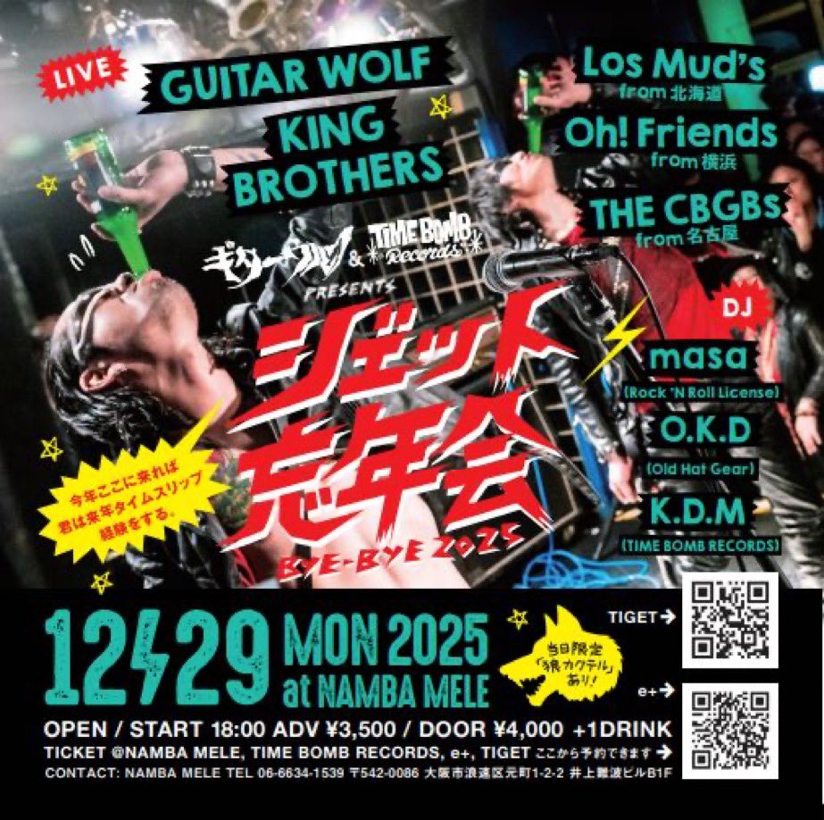 ⚡️今日は2025年最後のライブ