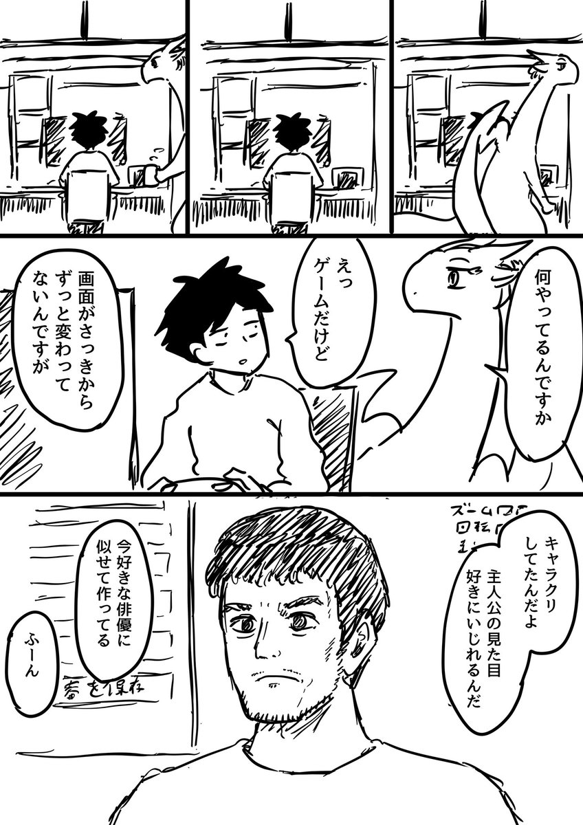 ゲームでドラゴンは作れるのか(1/2) 