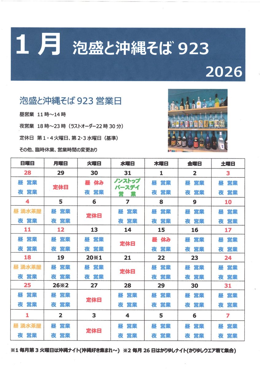 AWAMORI_923's tweet photo. まいど〜
1月の営業予定です。
基本火曜日が定休日ですが、第2第3火曜日は営業して、翌日の水曜日がお休みになります。
15日の昼の営業はお休みです。
また毎週金曜日のお昼の営業は、13時30分閉店です。
4日・18日・2月1日の日曜日お昼のお店での営業���、お休みで竹田の湧水茶屋さんに出店します。 https://t.co/WTmCfCtXX0