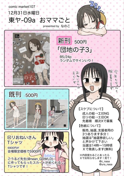 C107お品書きです!

2日目12月31日(水)
東4ホール ヤ09a「おママごと」

にいます!よろしくお願いします! 