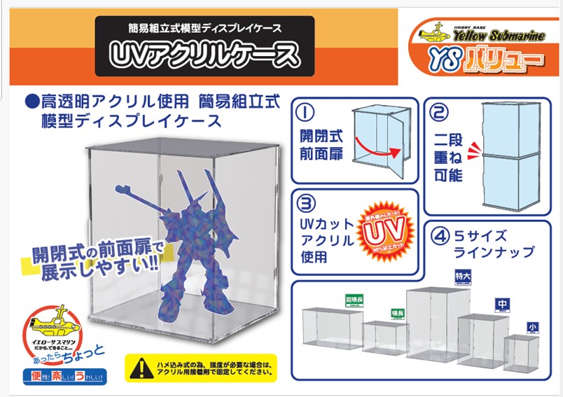 新製品入荷情報】 イエローサブマリン 『簡易組立式模型ディスプレイ