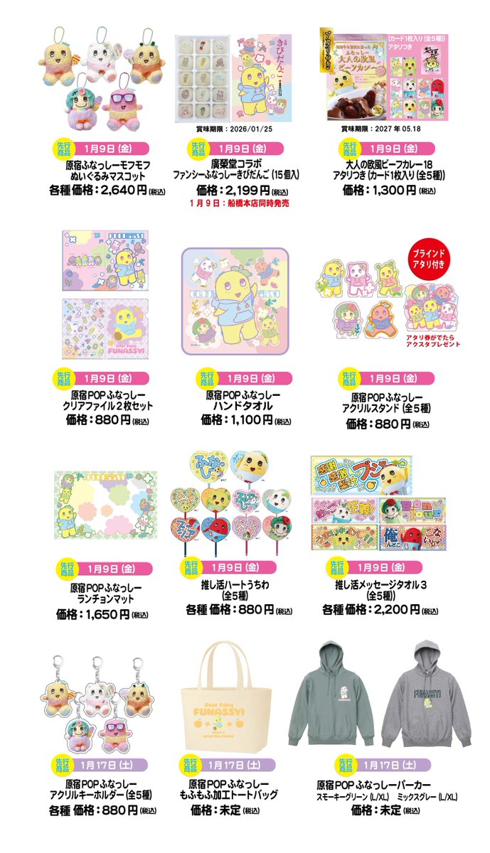 ふなっしーLAND 原宿店 (@funassyiland_h) / Posts / X