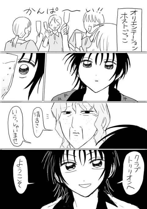 せーきちさんのスイッチを入れてしまったホストごっこ 