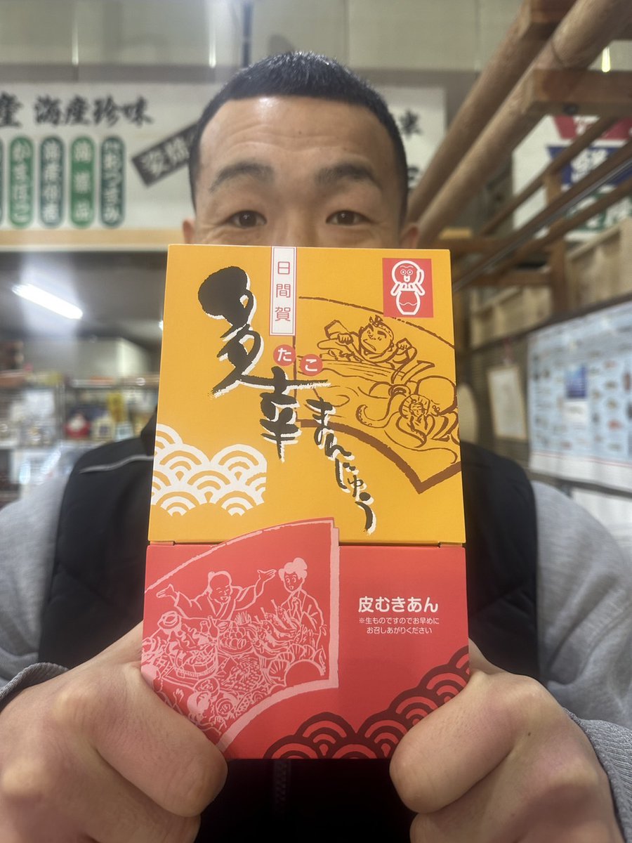 ワタポンありがと！🙏
今年も蒲鉾買ってくれた！
饅頭もありがとう！！