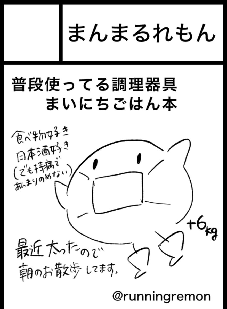 自走形remon🍋お通販準備中、noteも書く (@runningremon) / Posts / X