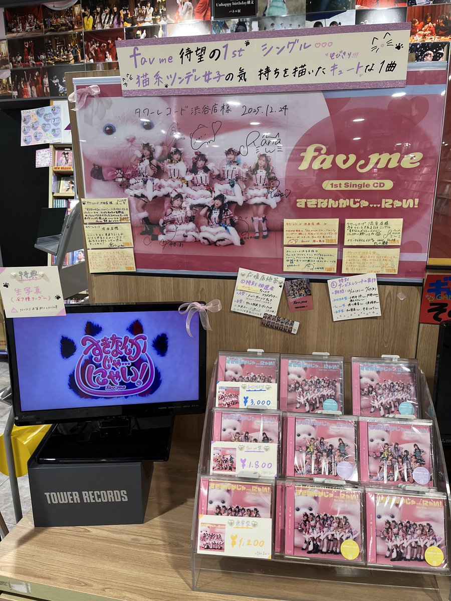favme】 ／ 12/24発売🐈💞 『すきなんかじゃにゃい!』 4階にて展開