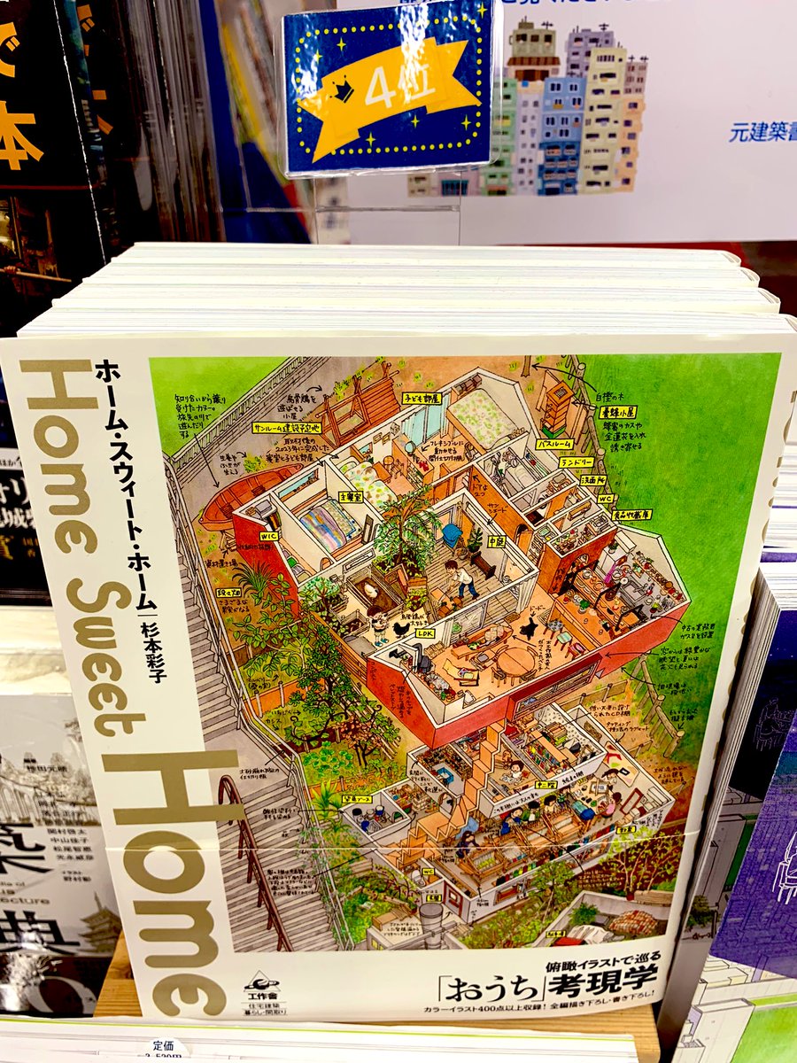 5階建築・A16エンド台】 「2025年建築書（読みもの）売上ランキング